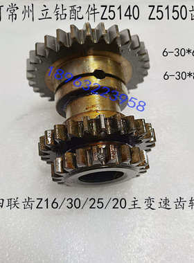 大河机床厂Z5140A Z5150A齿轮四联齿 常州立钻主变速齿轮配件