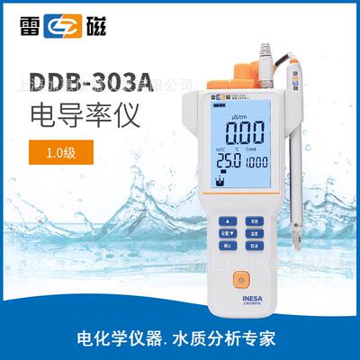 雷磁DDB-303A型电导率仪