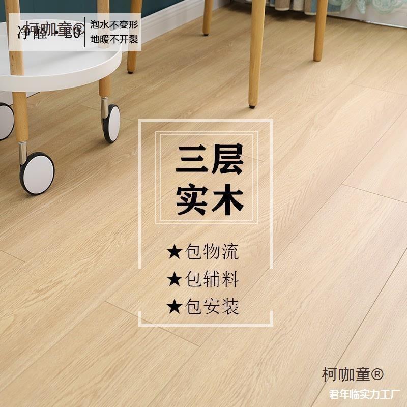木地板复合地板耐磨E0实木三层暖地家用北欧防水木地板地板麦太保