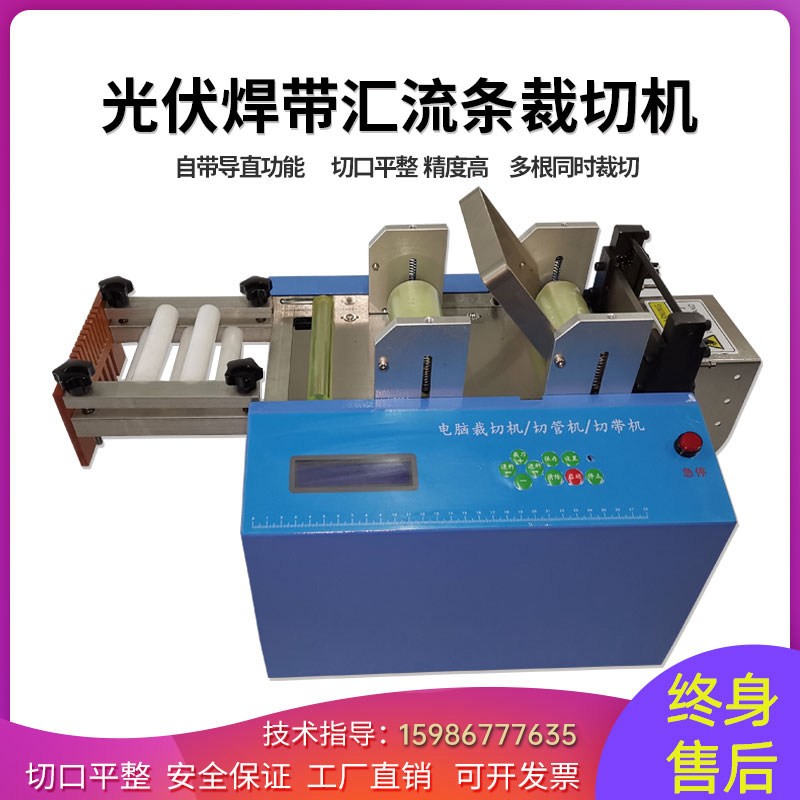 全自动钢丝绳切割机 小型铜带铜箔铜线裁切机 电线镍带焊带裁切机