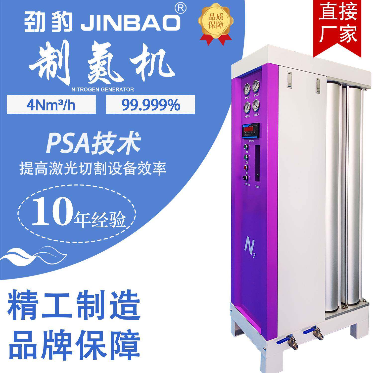 劲豹变压吸附制氮机较高纯度氮气发生器食品用氮气提纯设备厂