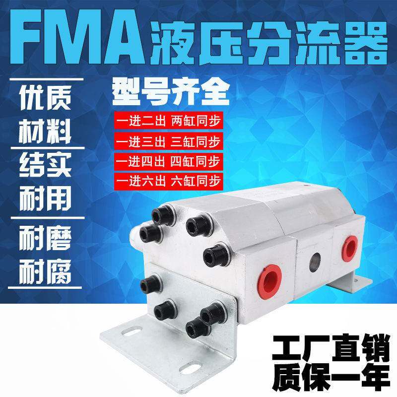 液压同步马达油缸分4流阀升降器高1精.度带调FMA微-2R/4R2.1/.2/8
