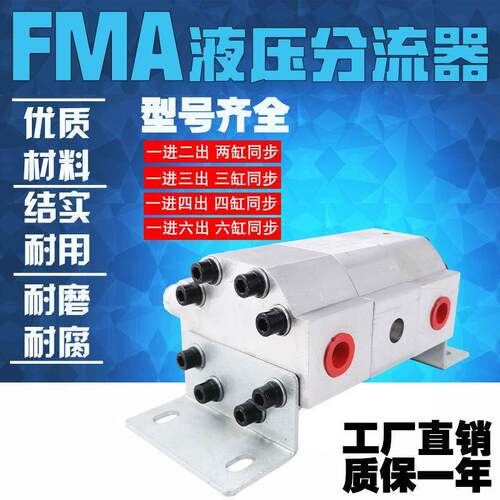 液压同步马达油缸分流阀升降器高度1/带微调FMA-精2R/4R2.1.42/8.