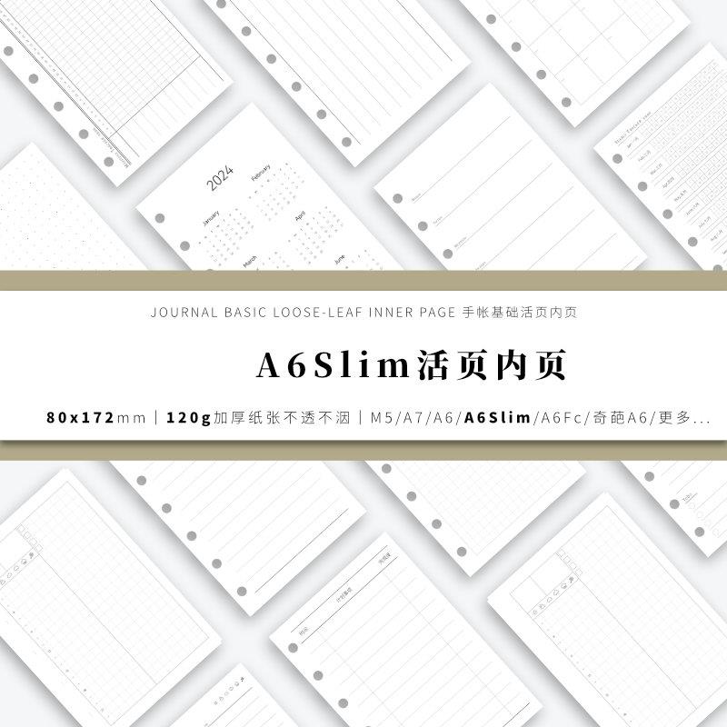 A6Slim道林纸手帐活页内页内芯替芯 周计划手账本记事本方格空白