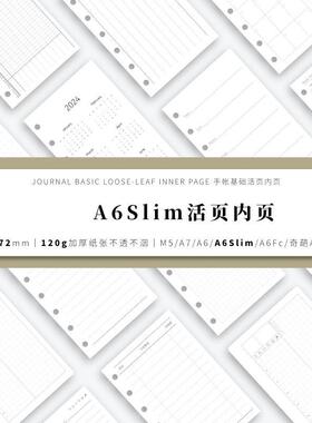 A6Slim道林纸手帐活页内页内芯替芯 周计划手账本记事本方格空白