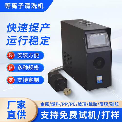 常压旋喷等离子表面处理机材料表面活化清洗改性提高达因值