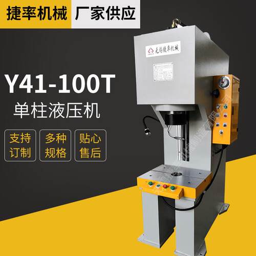 100T单柱液压机100吨油压机压力机单臂油压机
