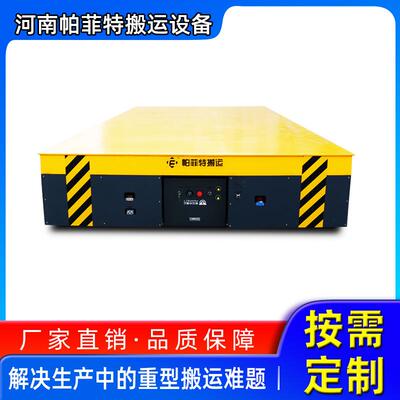 帕菲特小吨位卸载BDG低压轨道车25吨卷材电动搬运车