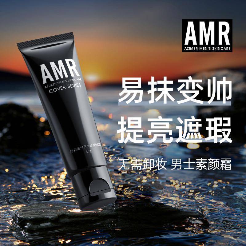 amr男士男生素颜霜专用自