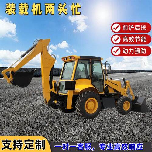 两头忙四驱液压铲挖一体机工程农用前铲后挖机装载机