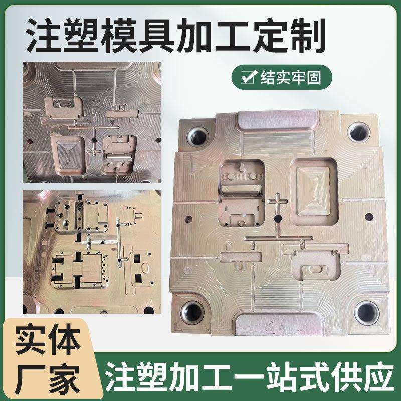 模具厂加工塑料件模具定 制塑料制品生产注塑开模塑料盒模具厂家
