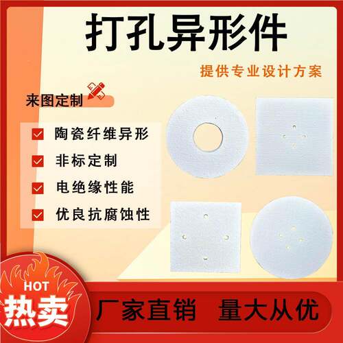 陶瓷纤维打孔异形件耐高温防火保温隔热硅酸铝垫片非标设计