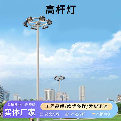 户外高杆灯篮球场20米25米30米高杆灯车站广场码头升降盘式高杆灯