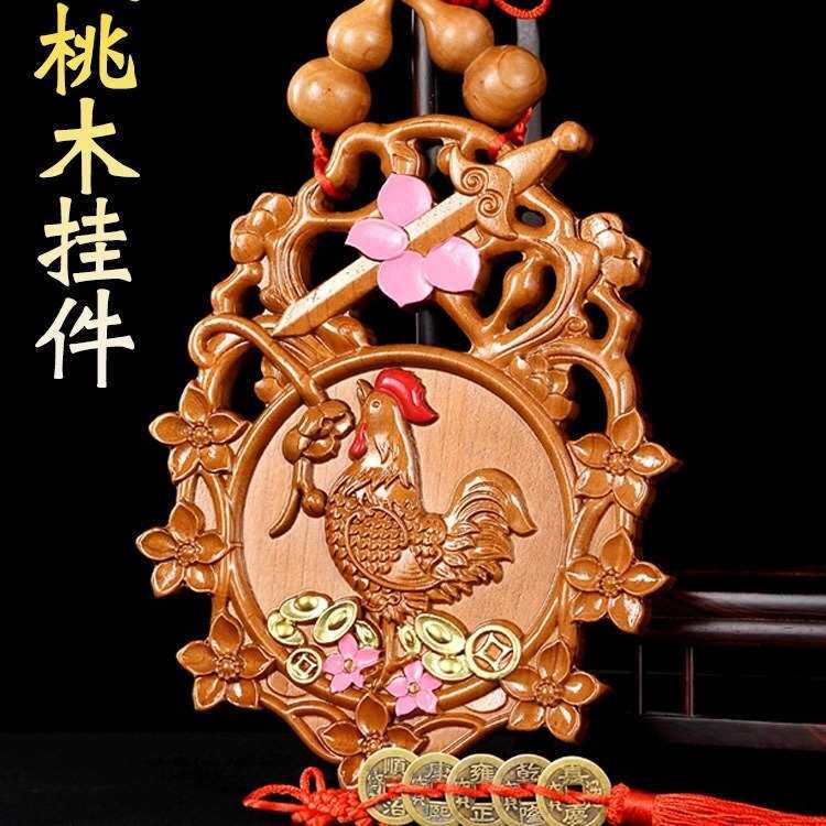 供应斩七星桃花斩饰品桃木金鸡厂家公鸡肥城木雕挂件桃木祥瑞