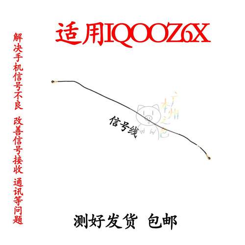 适用VIVO IQOOZ6X信号线 尾插主板射频线 天线同轴线信号