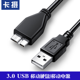 适用于seagate希捷移动硬盘数据线usb3.0传输线，500g1tb2tb3t4t5t新睿品小黑睿翼2.5寸usb3.0连接线