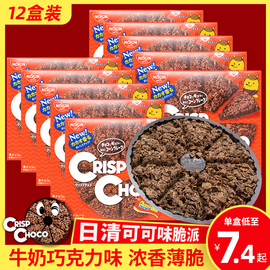 日本进口NISSIN日清可可味脆派麦脆批牛奶巧克力玉米片披萨零食品