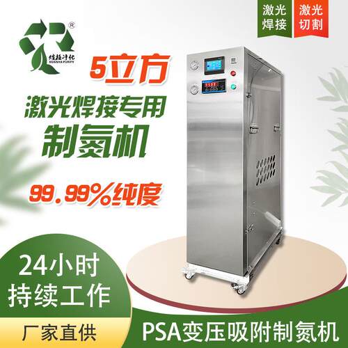 五立方制氮机99.99%高纯度激光焊接工业化工氮气设备变压吸附式