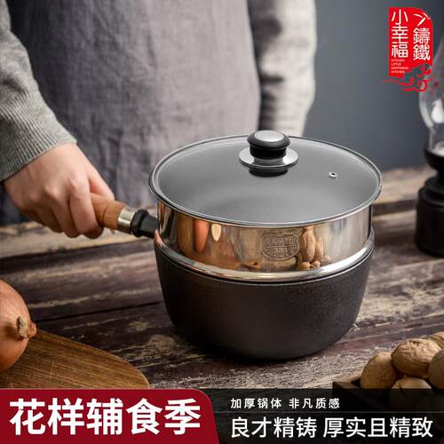 无涂层铸铁奶锅宝宝副食品补铁汤锅不粘婴幼儿小锅热牛奶煮面炖炸