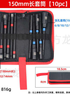 深扳手10mm14攻8电钻手孔强磁批螺丝六角自电动加长螺丝刀头套筒