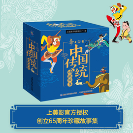 盒函装中国传统动画故事全套30册 致敬经典中国动画 非注音版上海美影制片厂著48开小开本经典动画故事绘本儿童故事书动画片