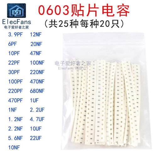 0603贴片电容器包3.9pF-100nf/104/0.1uf-1uf-22uF 25种值各20个