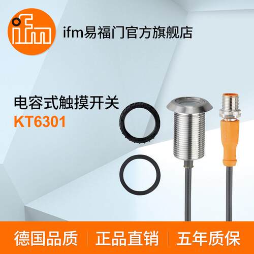 ifm易福门电容式照明开关KT6301