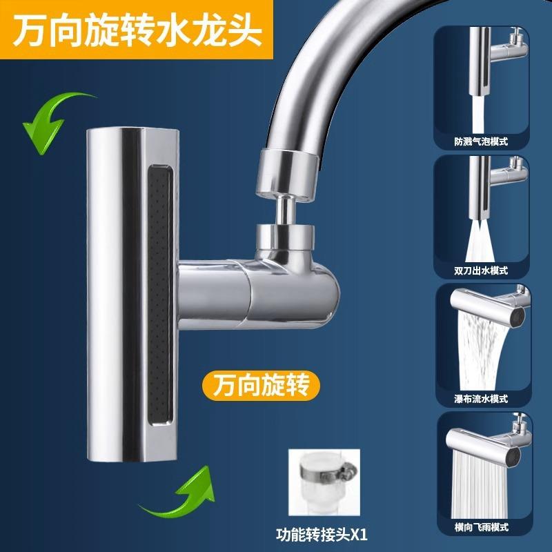 新款直销厨房飞语四档出水万向水龙头延伸器防溅旋转起泡器增压延