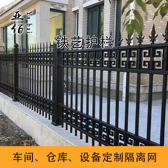 铁艺护栏围墙护栏围栏户外锌钢栅栏小区工厂别墅庭院隔离防护栏