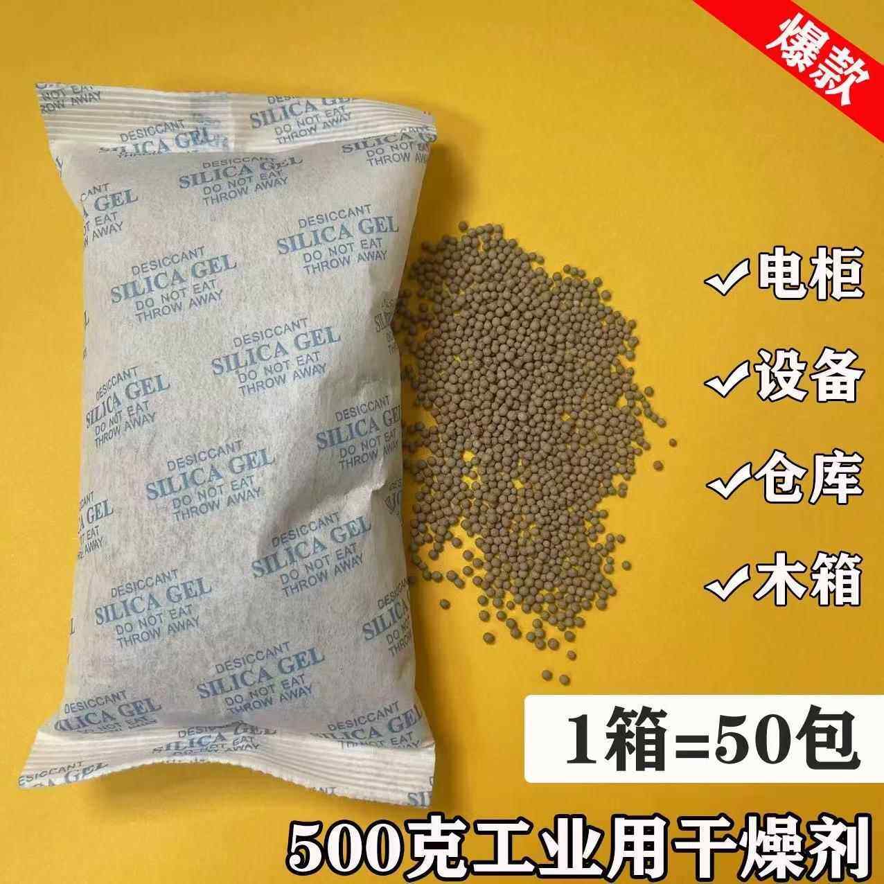 硅胶干燥剂500g袋 防潮去湿工业用可重复使用矿物干燥剂大包
