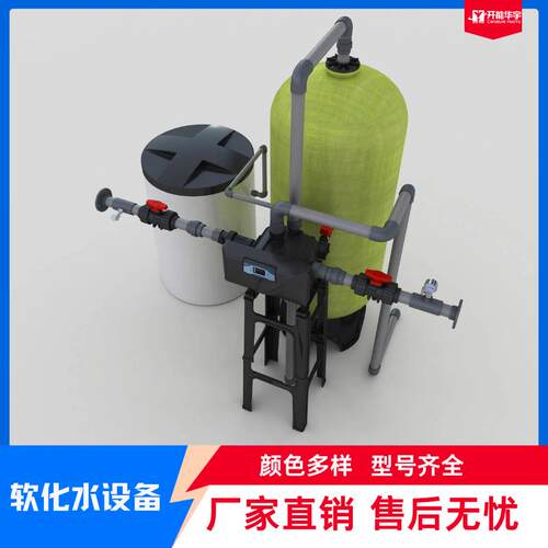 软化水设备型号齐全可软化水质去除水垢锅炉软化水厂家直销玻璃钢