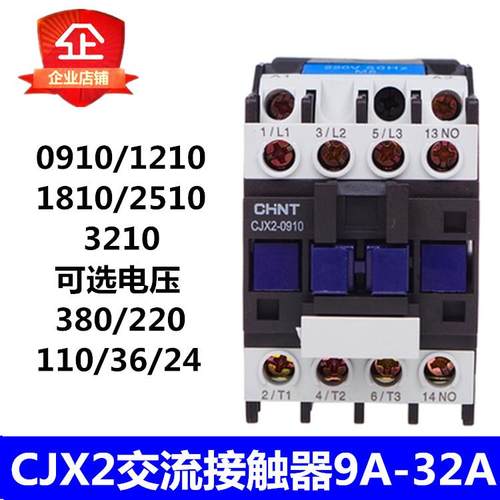 正泰交流接触器CJX2-0910 1210 1810 2510 220V 380V 110V36V24V