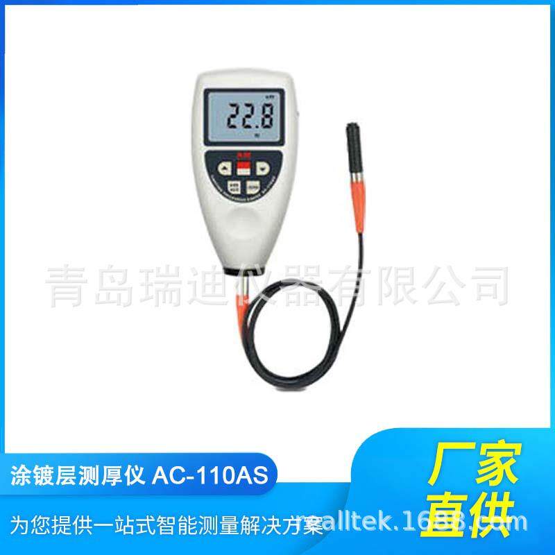 AC-110AS分体式标准型涂层测厚仪铝合金阳极氧化层厚度测量仪