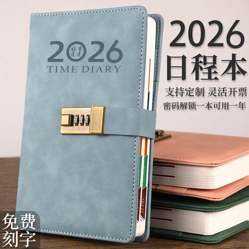 复古密码本2026年日程本一日一页复古密码锁笔记本子马年时间管理日记本少女