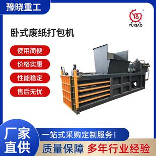 卧式 废纸箱打包机编织袋无纺布液压打包机械设备旧衣物打包机