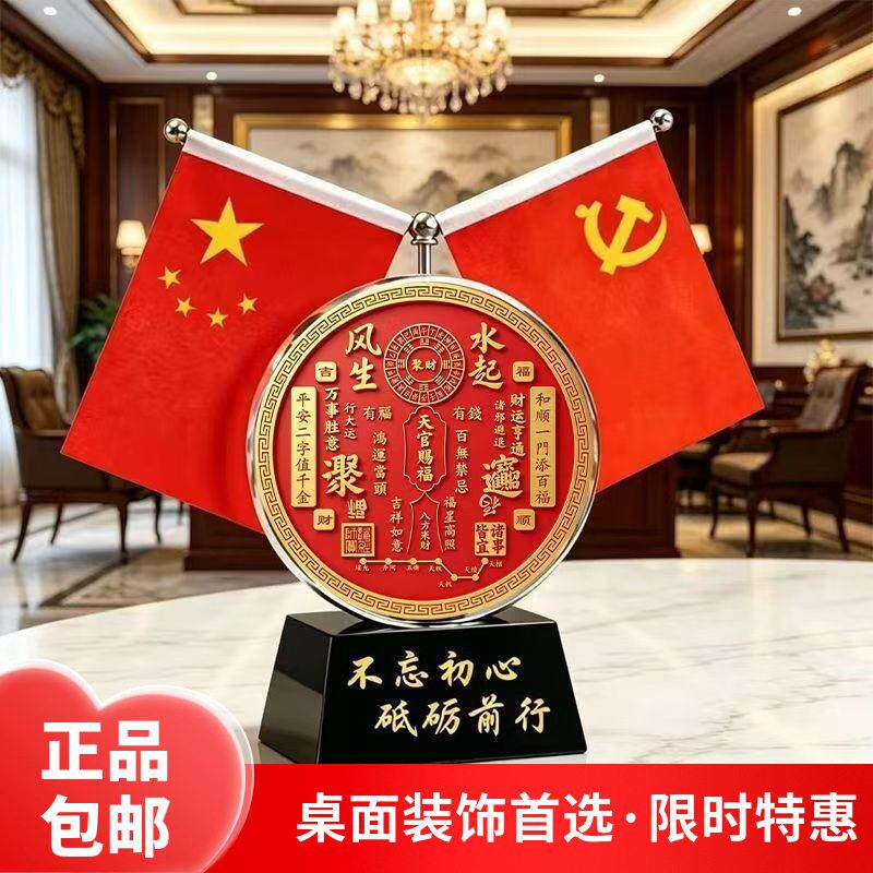 国潮中式公室水晶旗帜摆件家里家居桌面国旗小红旗家里开业桌旗