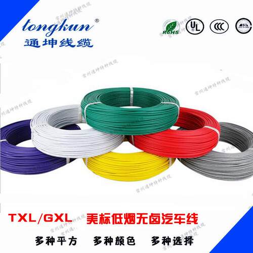 通坤American低烟无卤汽车电线TXL/GXL 125度XLPE绝缘阻燃镀锡铜