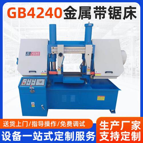 GB4240金属带锯床自动送料液压加紧直供双立柱龙门式金属带锯床