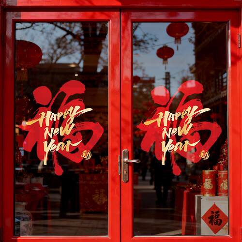 2026新年玻璃贴纸商场静电贴春节福字装饰玻璃贴节日装扮橱窗贴纸