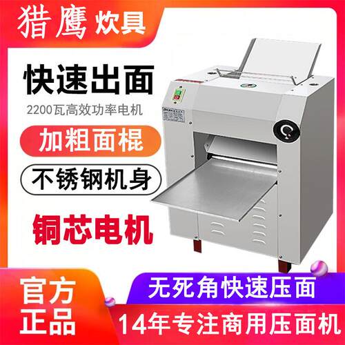 猎鹰压面机商用揉面一体机新型500电动中大型多功能350包子压皮机