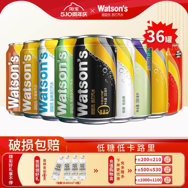 屈臣氏苏打汽水原味香草康普茶苏打饮料330ml*36罐气泡水多口味