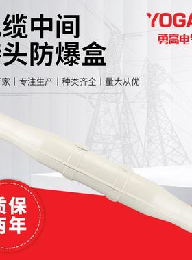 10KV-35KV冷缩中间接头电缆防爆盒高压冷缩电缆中间接头保护盒