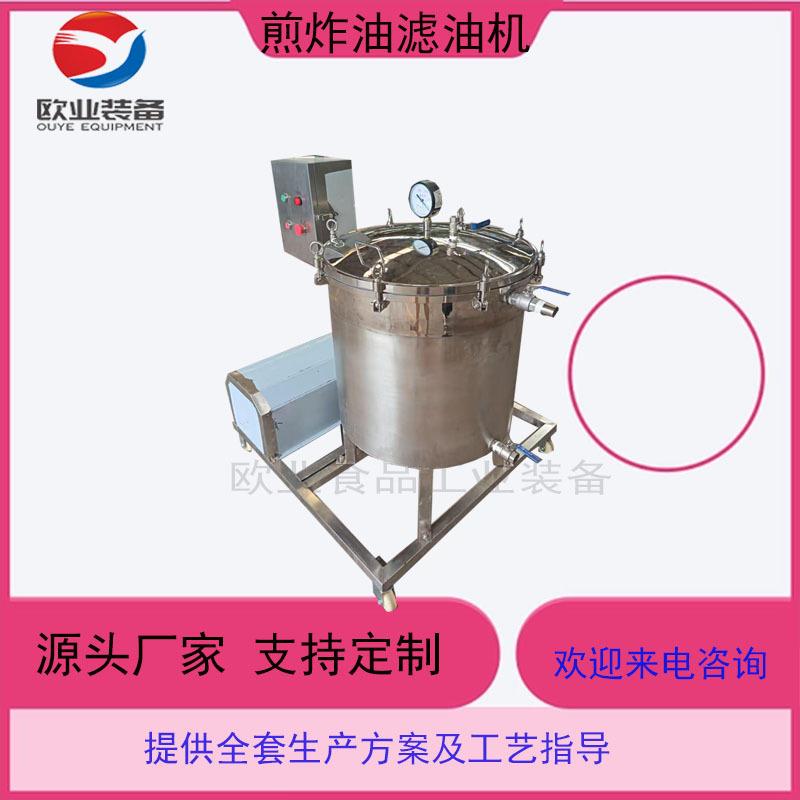 小型油坊真空滤油机 炸鸡店滤油机器 食用油加工设备 煎炸油过滤
