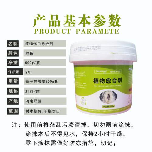 批发树木伤口伤口愈合生物菌肥