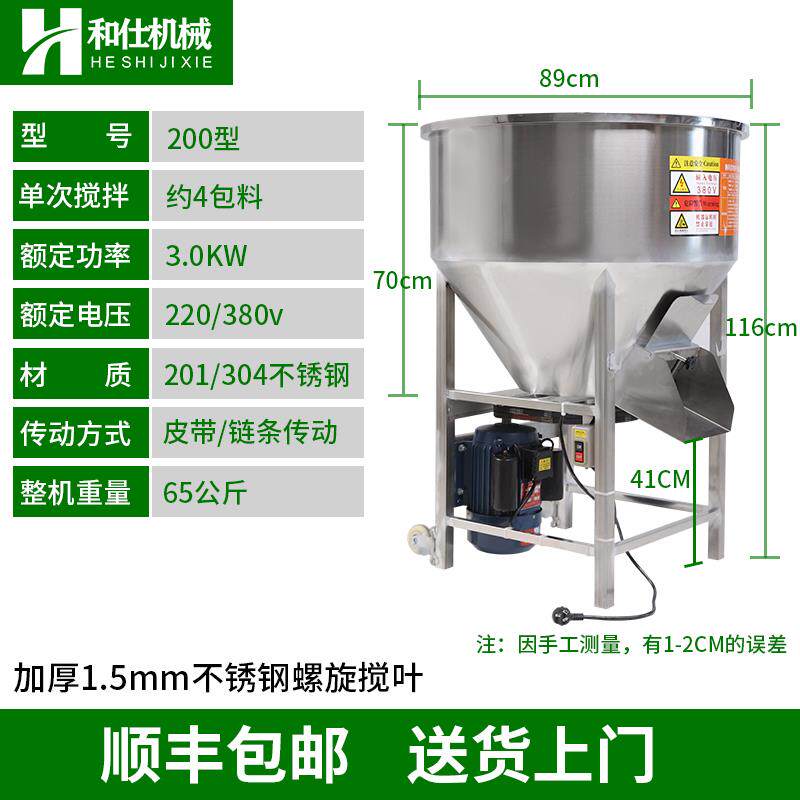 正品30小4不锈钢拌料机 拌型家用养殖场立式螺旋机药混料器饲料搅