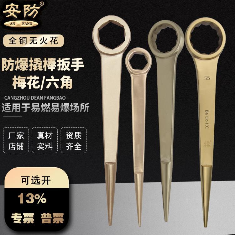 防爆撬棒梅花扳手尖尾梅花扳手撬杠梅花铜扳手安防防爆扳手撬杠扳