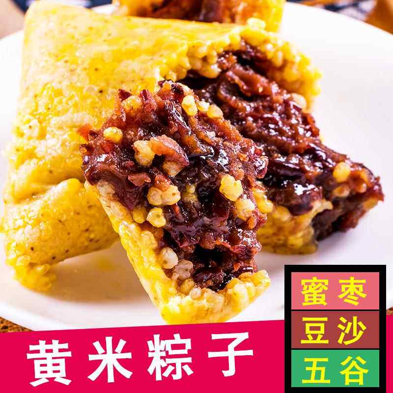 大黄米粽子陕西手工蜜枣豆沙甜粽红豆糯小米素西安嘉兴清水旗舰店