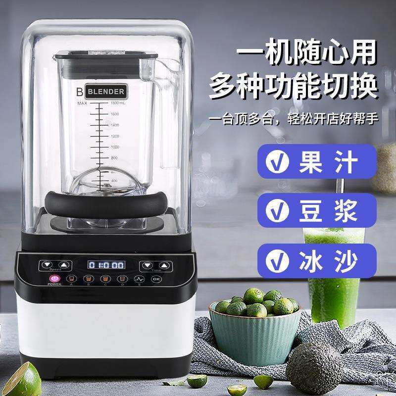 全自动带罩碎冰机榨汁机商用直流无刷电机沙冰机破壁机奶茶店豆浆