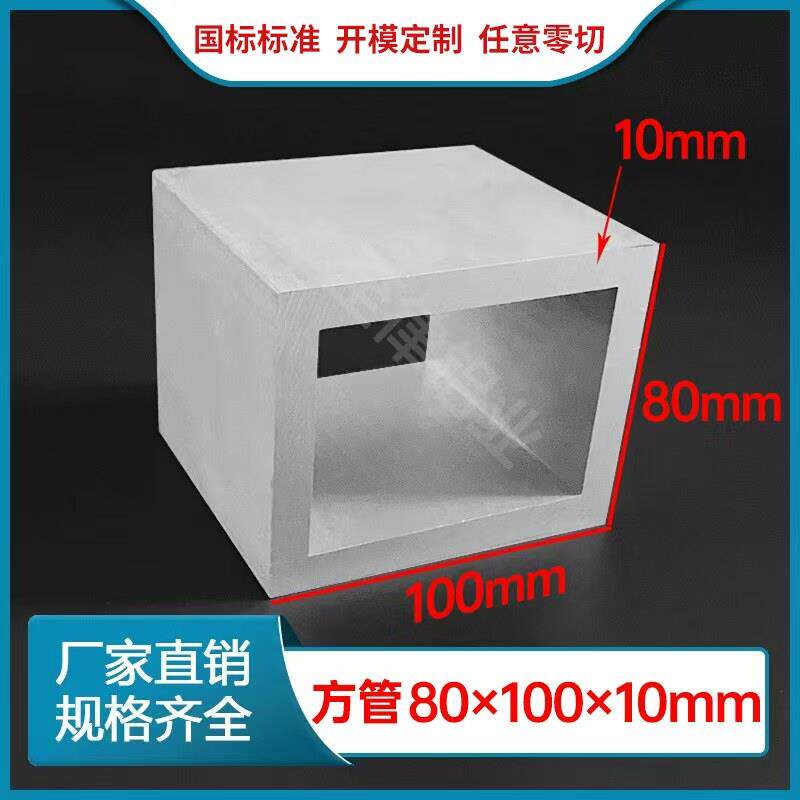 铝合金方管80*100*10mm四方隔断空心管吊顶矩管扁管铝管铝型材