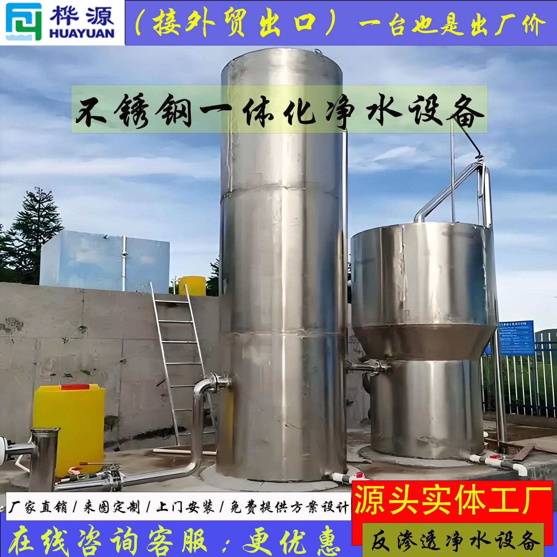 农村安全饮水不锈钢一体化净水设备供水工程自来水厂水处理设备厂